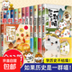 【正版任選】如果歷史是一群喵全套15冊正版肥志著(zhù)大清風(fēng)云明末清初小學(xué)生漫畫(huà)歷史故事書(shū)籍適合兒童看的假如如果西游是一群喵貓集 肥志歷史喵系列 【全套13冊】如果歷史是一群喵（1-13）