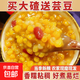 東北蕓豆大碴子粥 組合黏玉米蕓豆五谷雜糧黑龍江雜糧飯 蕓豆大碴子粥2500g