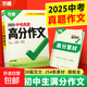 2026萬(wàn)唯中考真題滿(mǎn)分作文初中生分類(lèi)素材大全人教版初一初二初三語(yǔ)文速用模板七八九年級名校高分范文精選 初中通用 熱賣(mài)-真題作文【語(yǔ)文】