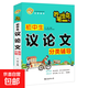 妙筆生花初中生作文記敘文議論文滿(mǎn)分作文好詞好句好段分類(lèi)輔導名校高級教師精心打造通用版素材大全寫(xiě)作技巧同步作文書(shū)好詞好句好段好文章優(yōu)美句子七八九年級作文書(shū) 妙筆生花初中生議論文分類(lèi)輔導