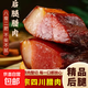 后腿臘肉正宗四川特產(chǎn)柴火煙熏農家自制非湖南貴州二刀瘦肉后腿肉 【家庭裝】四川煙熏后腿臘肉3斤(500g*3袋)