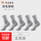 【足弓支撐】羽毛球襪子男馬拉松專(zhuān)業(yè)跑步男士運動(dòng)毛巾底防滑 灰色 5雙【毛巾底】