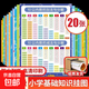 小學(xué)兒童學(xué)習掛圖全套 拼音聲母韻母一年級識字乘除10加減口訣表 【爆款】小學(xué)知識掛圖全20張 折疊發(fā)貨介意勿拍