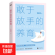 敢于放手的養(yǎng)育 敢于放手的教育不強勢的媽媽 不做強勢的媽媽 做不強勢的媽媽 做不掃興的父母 敢于放手的養(yǎng)育