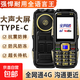 老人機(jī)超長(zhǎng)待機(jī)高清通話大音量4G全網(wǎng)通軍工三防大電霸超長(zhǎng)待機(jī)插大卡4G全網(wǎng)通老人手機(jī) 黑色全網(wǎng)通 4G x 官方標(biāo)配 一電一充送手機(jī)套