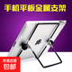金屬折疊手機支架平板通用桌面懶人直播追劇網(wǎng)課多功能支撐架子 大號金屬支架【8-13寸手機+平板通用】一個(gè)裝