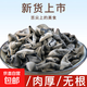 【京東快遞】黑龍江東寧黑木耳南北干貨農產(chǎn)品 秋木耳大量 精品木耳袋裝(250克)