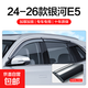 適用于吉利銀河E5晴雨擋車(chē)窗擋雨板汽車(chē)裝飾用品專(zhuān)用配件改裝雨眉 24-26款銀河E5【9代晴雨擋4片】無(wú)鐳射立體標