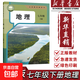 【新華書(shū)店正版】初中人教版地理七八年級上下冊地理書(shū)全套4本課本教材教科書(shū)初中地理課本教材 7七8八年級上冊+下冊地理書(shū)全套裝4本 七年級上冊地理 八年級上冊地理 七年級下冊地理 八年級下冊地理 七年級