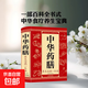 中華藥膳養生治病一本通正版湯膳藥膳食譜食療中醫養生書(shū)籍大全常見(jiàn)中藥材功效解讀中藥知識入門(mén)對癥調理養生食療 中華藥膳養生治病一本通