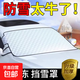 汽車(chē)擋雪遮雪擋前擋風(fēng)玻璃罩加厚防雪車(chē)衣車(chē)窗車(chē)用防霜防凍被冬季 其他車(chē)型下單備注