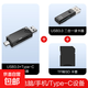 USB/Type-C讀卡器3.0高速 SD/TF多功能 適用電腦蘋(píng)果15/iPad/安卓手機 支持相機無(wú)人機監控內存卡 USB3.0雙接口讀卡器+3.0二合一讀卡器組合