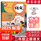 【新華書(shū)店正版】同步2025年9月上課新版小學(xué)2二年級上冊語(yǔ)文書(shū)人教版部編版 2二年級上冊語(yǔ)文課本教材教科書(shū)2二上語(yǔ)文書(shū)義務(wù)教育教科書(shū)人民教育出版社二年級語(yǔ)文上冊 二年級上冊語(yǔ)文
