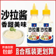 沙拉醬水果蔬菜壽司飯團專(zhuān)用薯條漢堡炸雞三明治擠擠瓶 沙拉醬280g*2瓶