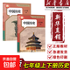 【新華書(shū)店正版】初中課本教材全套6本人教版部編版初中7七8八9九年級上下冊書(shū)初一二三123上下冊課本 七年級上冊歷史 八年級上冊歷史 九年級上冊歷史 九年級下冊歷史 七年級下冊歷史 八年級下冊歷史 七