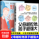 父母越松弛孩子越強大+好好接孩子的話(huà) 敢于放手的養育 非暴力的溝通父母語(yǔ)言訓練打開(kāi)孩子的心扉培養優(yōu)秀孩子的父母話(huà)術(shù)家庭教育親子心理學(xué)書(shū)籍  父母松弛孩子越強大 官方正版全2冊】好好接孩子的話(huà)+父母松弛