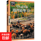 中國國家地理精華 圖說(shuō)天下國家地理系列書(shū)籍 中國旅游景點(diǎn)全圖 中國國家地理精華