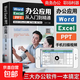 Word/Excel/PPT辦公應用從入門(mén)到精通新版2024 excel表格教程wps office電腦書(shū)籍 Word/Excel/PPT辦公應用從入門(mén)到精通