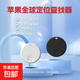 蘋(píng)果防丟器FindMy查找定位器鑰匙追蹤神器airtag平替自行車(chē)寵物貓 黑色