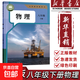 【新華書(shū)店正版】初中人教版物理全套3本教材人教版八年級九年級全套物理教科書(shū) 初中8八年級上下冊9九年級全一冊物理課本全套3本 八年級下冊物理