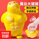 黃總大猩猩解壓玩具王總捏捏樂(lè )減壓神器發(fā)泄球不服氣兒童網(wǎng)紅玩偶 大猩猩黃總【大號】