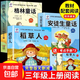 全套3冊 稻草人書(shū)三年級上冊必讀正版的課外書(shū)格林童話(huà)安徒生童話(huà)故事全集快樂(lè )讀書(shū)吧三上閱讀書(shū)籍配套人教版推薦書(shū)目葉圣陶老師 【注音版3冊】三年級上冊必讀正版 送考點(diǎn)