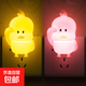 LED小夜燈插電房間節能護眼嬰兒喂奶燈起夜不刺眼暖光伴睡床頭燈 萌寵鴨黃色 0.5W