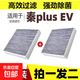 適配比亞迪秦PLUSev空調濾芯21款byd空調空氣濾清活性炭空格濾器 秦PLUS【21-25款/秦PLUS EV 專(zhuān)用】 2個(gè)空調