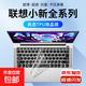【京東快遞】聯(lián)想小新14/Pro/Air /16鍵盤(pán)膜超薄防塵防水耐臟全透明硅膠電腦保護貼膜 小新Air14【19-20款】 高透亮TPU微晶膜-永不發(fā)黃