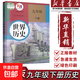 【新華書(shū)店正版】初中課本教材全套6本人教版部編版初中7七8八9九年級上下冊書(shū)初一二三123上下冊課本 七年級上冊歷史 八年級上冊歷史 九年級上冊歷史 九年級下冊歷史 七年級下冊歷史 八年級下冊歷史 九