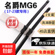 BOS名爵mg6雨刮器片原廠(chǎng)原裝靜音膠條16-20/21/22款23名爵6雨刷 名爵MG6[17-23款]一對裝