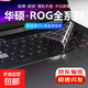 【京東快遞】華碩ROG槍神7Plus/8Plus 魔霸5/6/7Plus鍵盤(pán)膜全透明硅膠防塵防水耐臟筆記本電腦貼膜 ROG槍神7 Plus/8 Plus 高透光TPU微晶膜-永不發(fā)黃