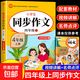 2025四年級同步作文上冊+下冊配套人教版 小學(xué)語文作文書大全小學(xué)生閱讀理解強(qiáng)化訓(xùn)練同步練字帖課外書必讀正版專項(xiàng)訓(xùn)練 黃岡優(yōu)秀作文選寒假作業(yè)部編人教上 下 【上冊】同步作文