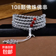 全凈體白水晶手鏈108顆多圈手串景區寺廟佛珠琉璃同款送長(cháng)輩禮物 108顆珠徑【8mm】