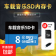 車(chē)載sd卡無(wú)損音樂(lè )2025 高音質(zhì)歌曲TF內存卡藍牙耳機音響箱通用u盤(pán) 8G小卡TF通用(800首高保真全音樂(lè ))