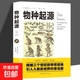 物種起源達爾文進(jìn)化論著(zhù)作物競天擇適者生存人類(lèi)的故事人類(lèi)的由來(lái)初高中成人世界名著(zhù)科普知識讀物暢銷(xiāo)書(shū)籍 物種起源