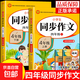2025四年級同步作文上冊+下冊配套人教版 小學(xué)語文作文書大全小學(xué)生閱讀理解強(qiáng)化訓(xùn)練同步練字帖課外書必讀正版專項(xiàng)訓(xùn)練 黃岡優(yōu)秀作文選寒假作業(yè)部編人教上 下 【2冊】同步作文 上冊+下冊