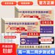 2026高一期末真題試卷高中高二上冊下冊全套百校聯(lián)盟人教版十大名校真卷測試卷同步期中復習模擬卷語(yǔ)文數學(xué)英語(yǔ)物理化學(xué)生物必修選 高一上冊 化學(xué)【人教版】