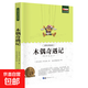 老師推薦世界名著(zhù)全套正版書(shū)籍國外名著(zhù)經(jīng)典兒童文學(xué)初中生學(xué)生青少年必讀課外書(shū)《新課標經(jīng)典必讀系列》 木偶奇遇記
