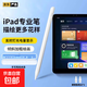 適用ipad觸控筆蘋(píng)果電容筆一二代觸控平板觸屏筆手寫(xiě)防誤觸air567/4Pro/11/10/9mini25/24平替 （筆盒套裝）數字燈顯/高效性能芯片|防誤觸不斷觸