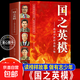 國之英模正版書(shū)籍國之脊梁 中國英雄百年故事傳記光輝事跡弘揚英雄精神大國重器三四五六年級小學(xué)生課外閱讀  國之英模