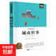 老師推薦世界名著(zhù)全套正版書(shū)籍國外名著(zhù)經(jīng)典兒童文學(xué)初中生學(xué)生青少年必讀課外書(shū)《新課標經(jīng)典必讀系列》 城南舊事