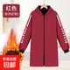 秋冬新款加絨防水工作服罩衣耐磨耐臟連帽勞保大褂工裝男士上班女 升級棗紅色【雙頭拉鏈/加絨/防水】 均碼 大碼-【建議145-170斤】