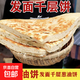 山東風(fēng)味發(fā)面千層蔥油餅手工面食發(fā)面餅松軟方便速食面點(diǎn)烘焙早餐 發(fā)面千層蔥油餅250g*1袋