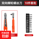 棘輪螺絲刀正反轉彎頭磁性扳手直角拐彎器十字一字螺絲批頭套裝 升級款雙向棘輪扳手+10支批頭