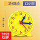 鐘表模型兒童蒙氏數學(xué)時(shí)鐘認知教具學(xué)具小學(xué)生一年級學(xué)習認識時(shí)間 【3針聯(lián)動(dòng)】12小時(shí) 無(wú)規格