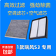 適配13-20款江淮瑞風(fēng)S3空調濾芯空氣濾芯空濾網(wǎng)格過(guò)濾清器空氣格 江淮瑞風(fēng)S3【13-21款瑞風(fēng)S3】 一個(gè)空調+一個(gè)空氣