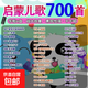 2025年兒童啟蒙歌曲早教童謠幼兒歌曲優(yōu)盤(pán)汽車(chē)載音樂(lè )U盤(pán)兒歌大全 精挑兒歌【698首歌曲】