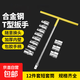 省力換頭T型套筒扳手t型丁字可換頭多功能組合套裝大飛套筒頭扳手 可換頭T型包膠接桿【12件套】