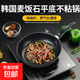 【虧本清倉】韓式麥飯石色不粘鍋平底鍋鐵鍋電磁爐不帶蓋 黑色小煎鍋 16cm